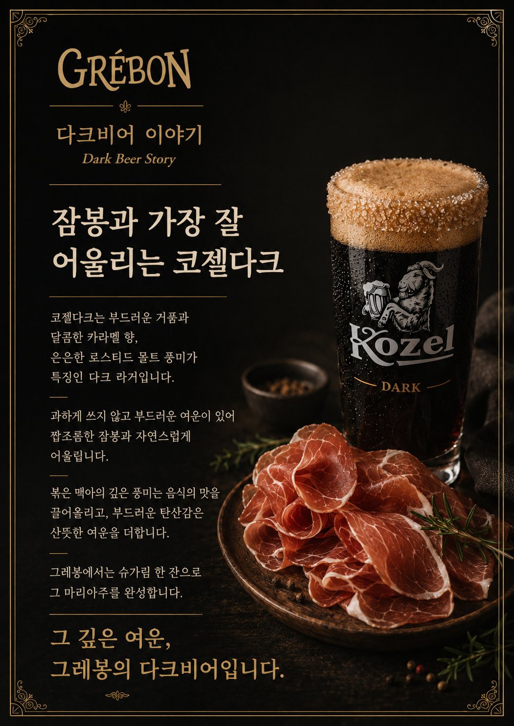 다크비어 이야기 포스터
